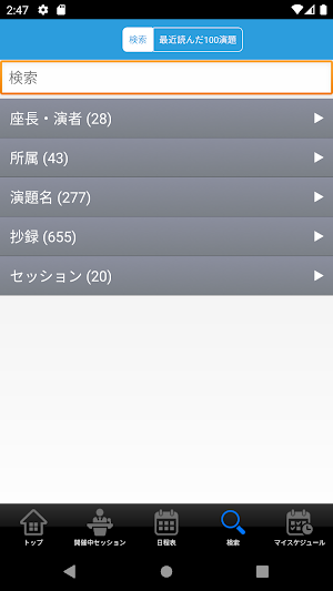 第37回整形外科学会基礎学術集会 Screenshot 1