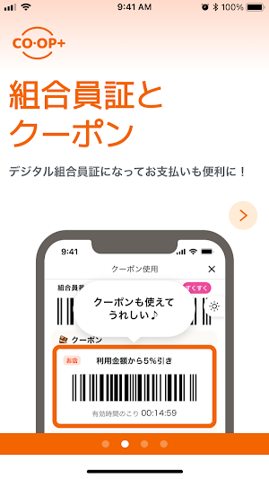 ＣＯ･ＯＰプラス Screenshot 1