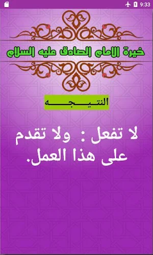 خيرة الإمام الصادق (عليه السلام)  بدون انترنت Screenshot 3
