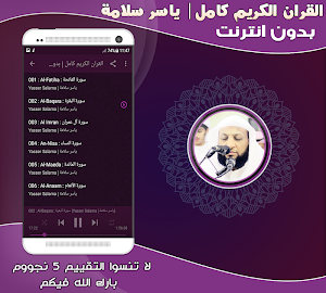 Yasser Salama Full Quran Offline Screenshot 1