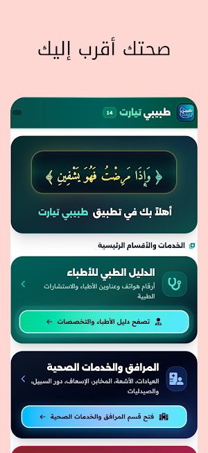 طبيبي تيارت Screenshot 1