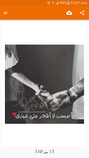 شوقي اليك بدون انترنت Screenshot 2