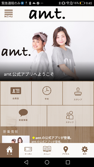 鹿児島 美容室　amt. 公式アプリ Screenshot 1