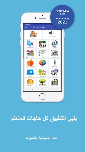 تعلم اللغة الإسبانية بالصوت Screenshot 0
