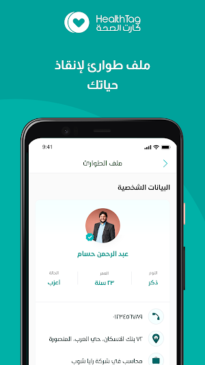 HealthTag - كارت الصحة Screenshot 3