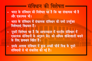 Constitution of india भारतीय संविधान Screenshot 1