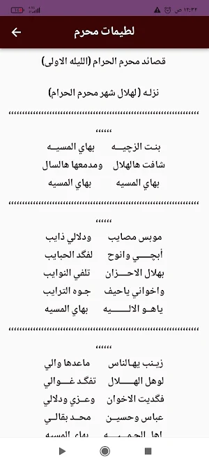 لطميات محرم Screenshot 1