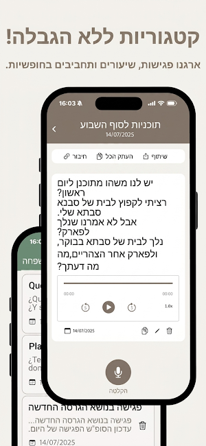 המרת קול לטקסט: תמלול הקלטות Screenshot 2
