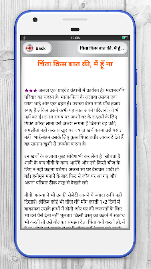 Gyan ki Rochak Khaniya Screenshot 2