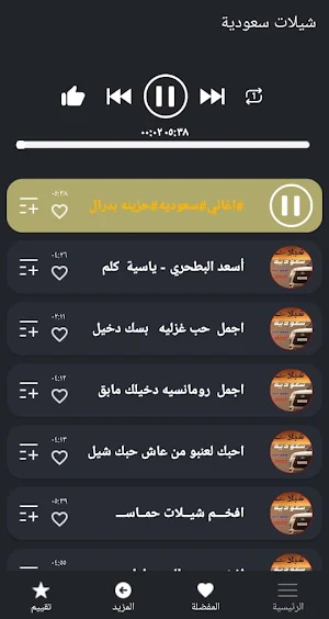 افخم شيلات سعودية 2022 بدون نت Screenshot 2