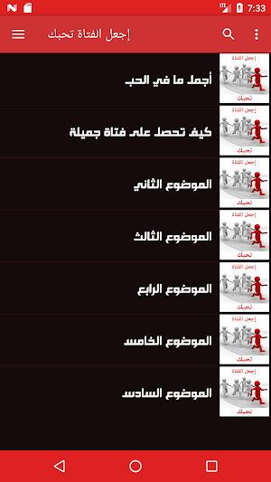 إجعل الفتاة تحبك 2019 Screenshot 1