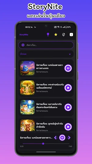 StoryNite - นิทานก่อนนอน Screenshot 3