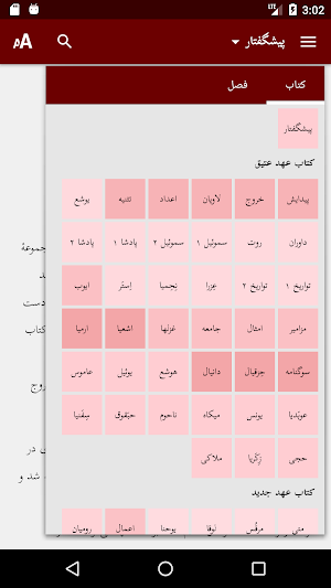 Dari Bible  کتاب مقدس دری Screenshot 2