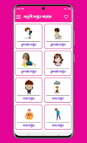 আবেগী কষ্টের স্ট্যাটাস ২০২৩ Screenshot 3
