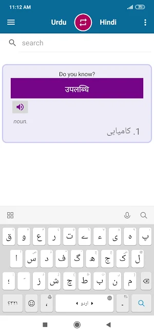 Urdu Hindi Dictionary Screenshot 0