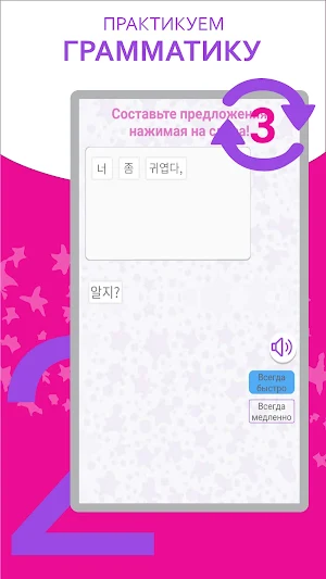 Я ГОВОРЮ: Прорывной Курс - Разговорный Корейский Screenshot 3