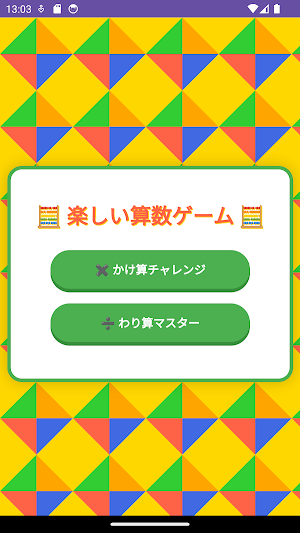 math game Screenshot 0