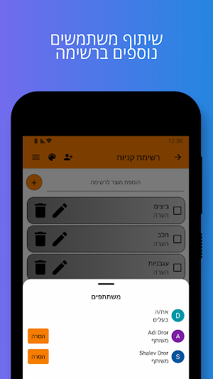 Buylist - רשימת קניות שיתופית Screenshot 3