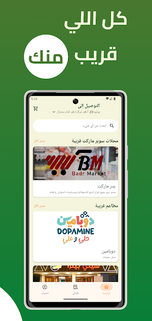 Deliverawy - Food & Grocery Screenshot 1
