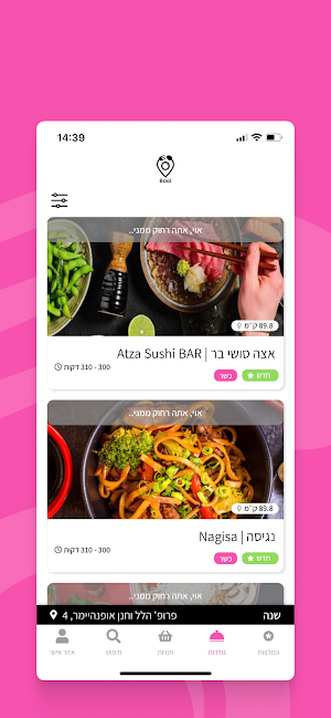 Bool - בול Screenshot 3