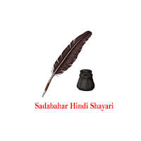 Sadabahar Hindi Shayari