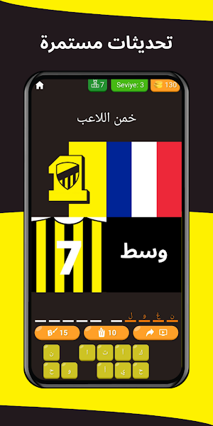 خمن اللاعب - الاتحاد السعودي Screenshot 2