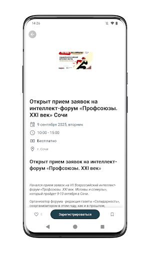 Крайсовпроф Пермь Screenshot 1