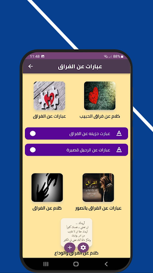 عبارات عن الفراق Screenshot 0