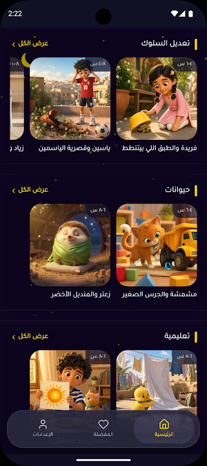 Tota Tota - Kids Stories Screenshot 1
