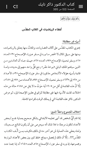 كتاب الدكتور ذاكر نايك Screenshot 1