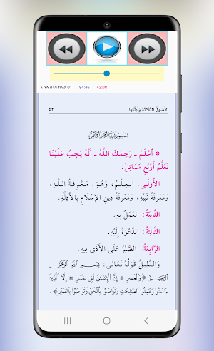 ኡሱሉ ሰላሳ ቀዋኢዱል አርበአ በኢብኑ ከማል Screenshot 3