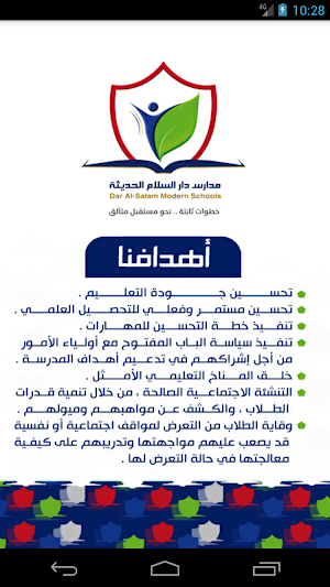 مدارس دار السلام الحديثىة - صنعاء Screenshot 2