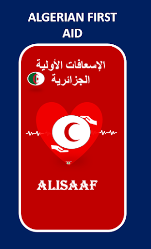 ALISAAF Screenshot 0
