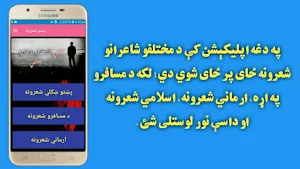 پښتو شعرونه Screenshot 0