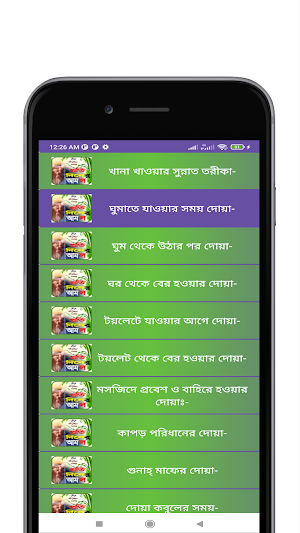 প্রতিদিনের প্রয়োজণীয় আমল Screenshot 3