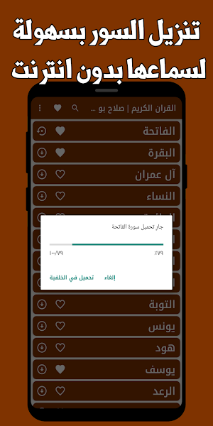 قران كريم صلاح بو خاطر بدون نت Screenshot 3