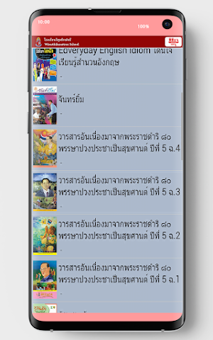 Wisut Digital Library Screenshot 1