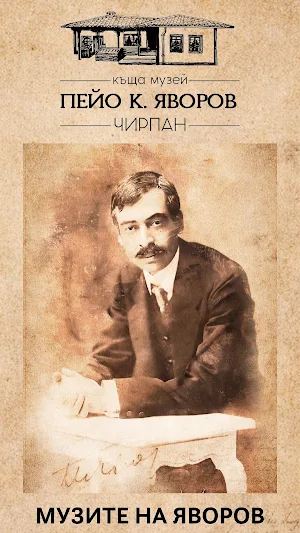 ЯВОРОВ Screenshot 1