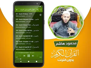 قران كريم بصوت محمود هاشم بدون نت‎‎‎ Screenshot 2