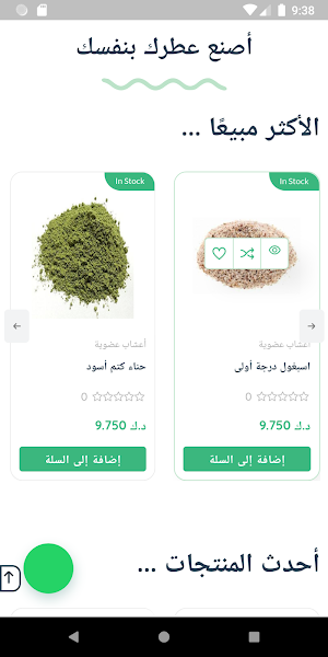 Herbal Health - عشبتي لصحتي Screenshot 3