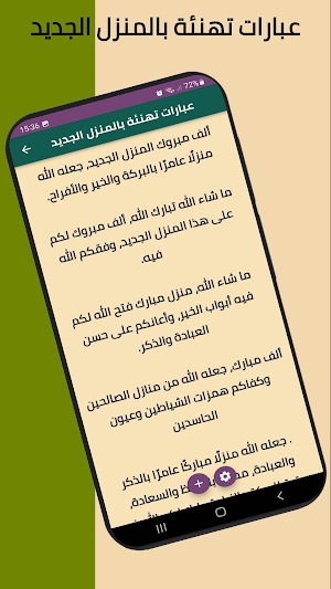 تهنئة منزل جديد Screenshot 1
