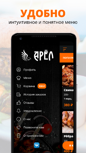 Арёл | Красногорск Screenshot 1