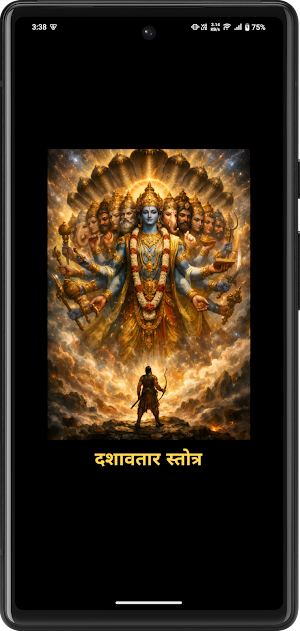 Dashavatar Stotra With Audio Screenshot 0