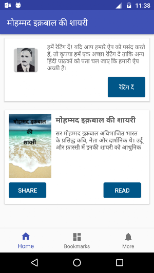 Muhammad Iqbal Hindi Shayari Screenshot 0