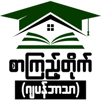 ဂျပန်အဘိဓာန် (စာကြည့်တိုက်)