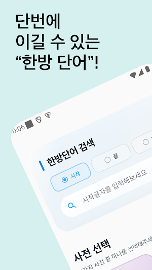 한방단어 - 끝말잇기 Screenshot 0