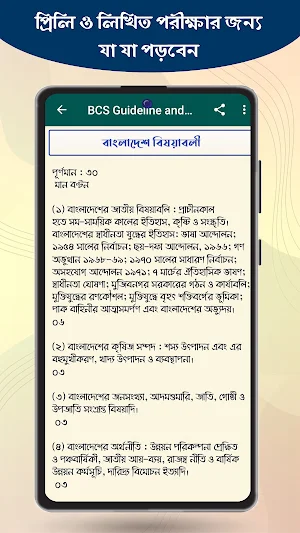 বিসিএস সিলেবাস ও প্রস্তুতি Screenshot 2