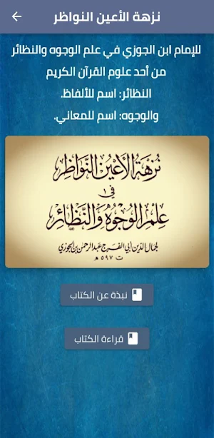كتاب نزهة الأعين النواظر pdf Screenshot 0