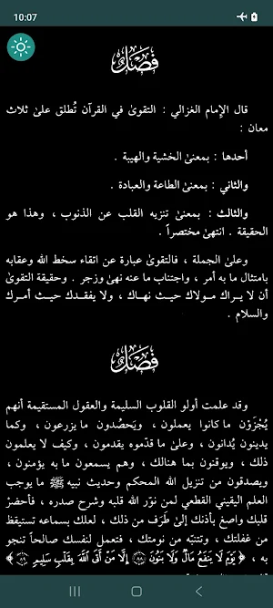Risalatul Mudakarah Screenshot 3