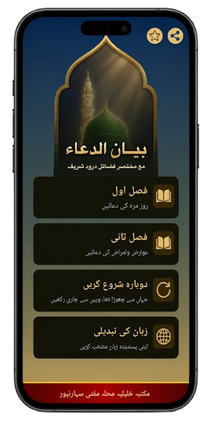 Bayan Udh Dua Screenshot 1